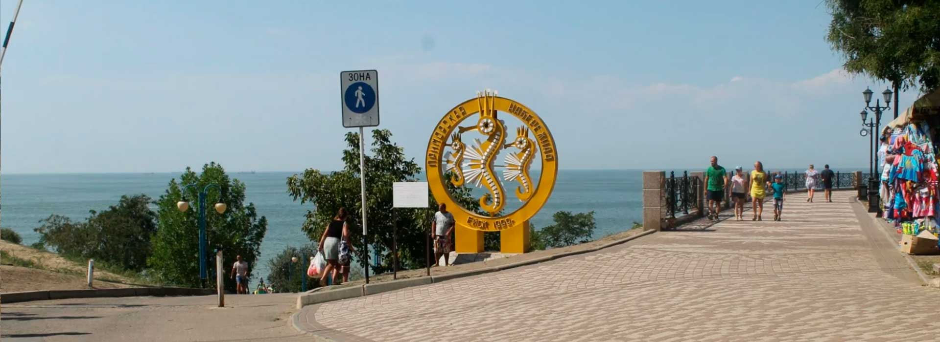 Набережная Шмидта, Ейск